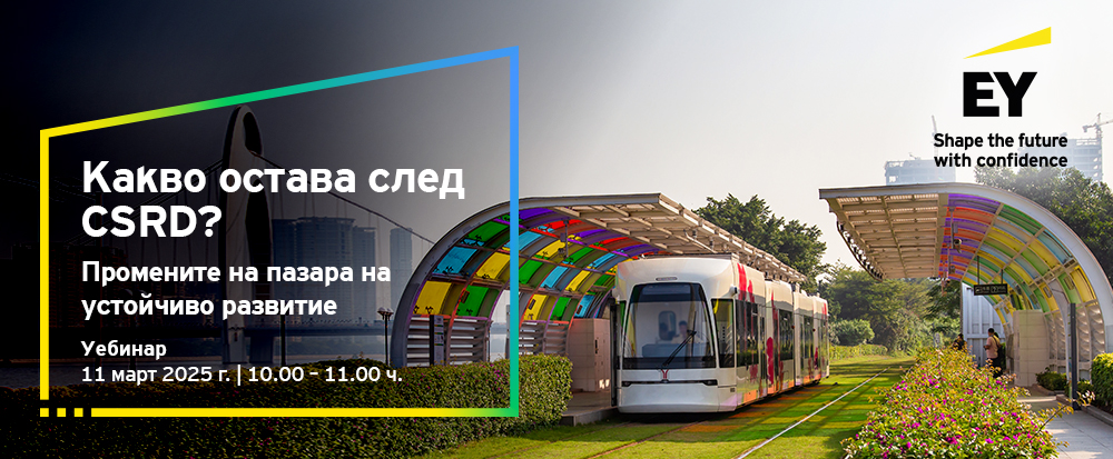 Какво остава след CSRD?